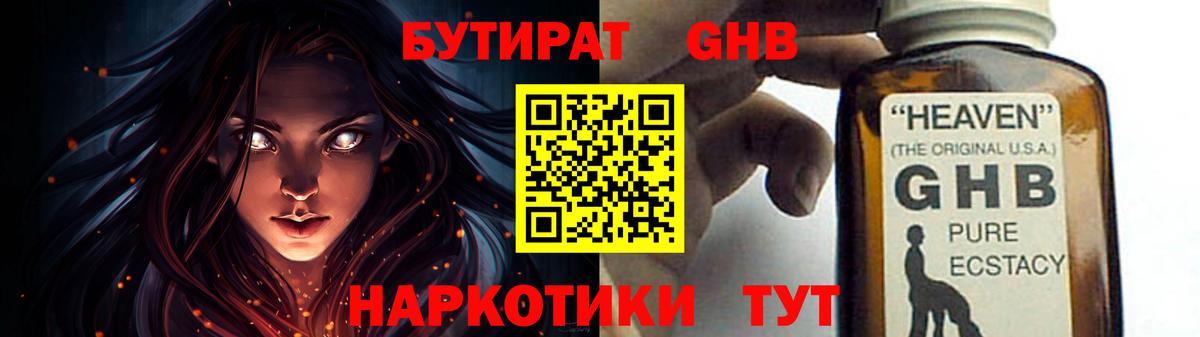 БУТИРАТ жидкий экстази Лангепас