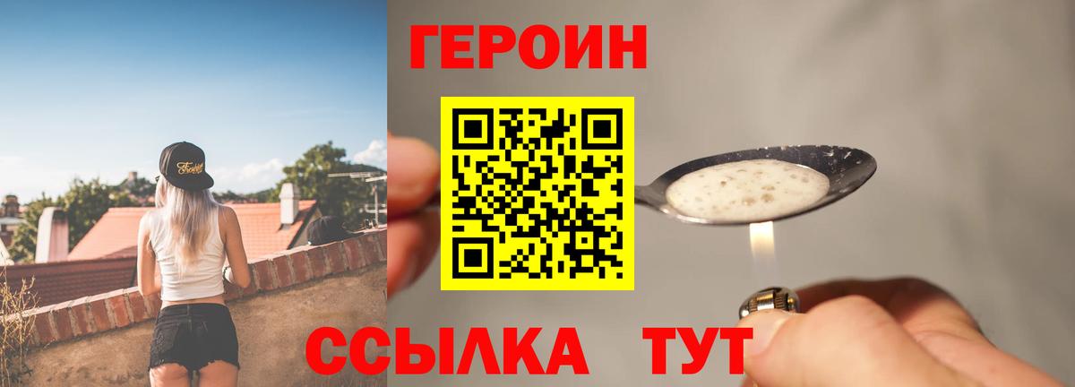 ГЕРОИН белый  Вход с VPN  Героин  Лангепас 