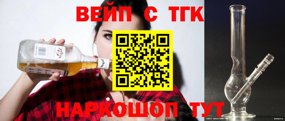ТГК вейп с тгк  Вход с VPN  Лангепас 